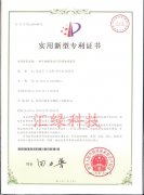 預(yù)處理系統(tǒng)專利證書